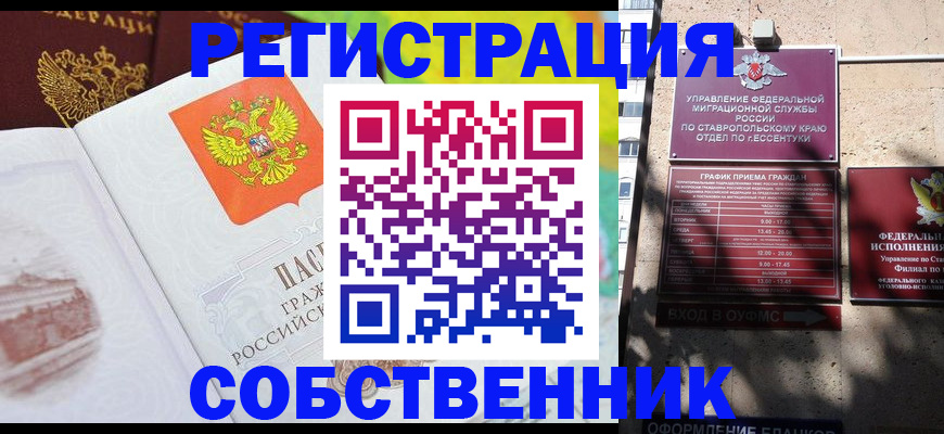 временная прописка в Петровске