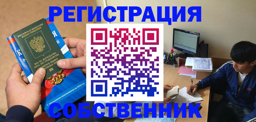 прописка для работы в Петровске