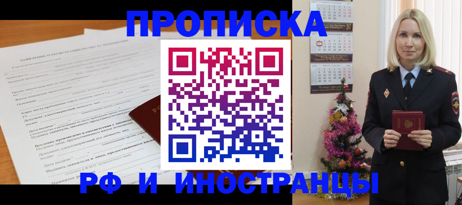 прописка поиск в Петровске