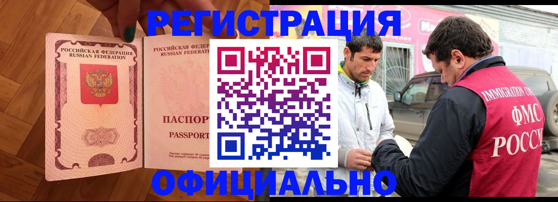 прописка ребенка в Петровске